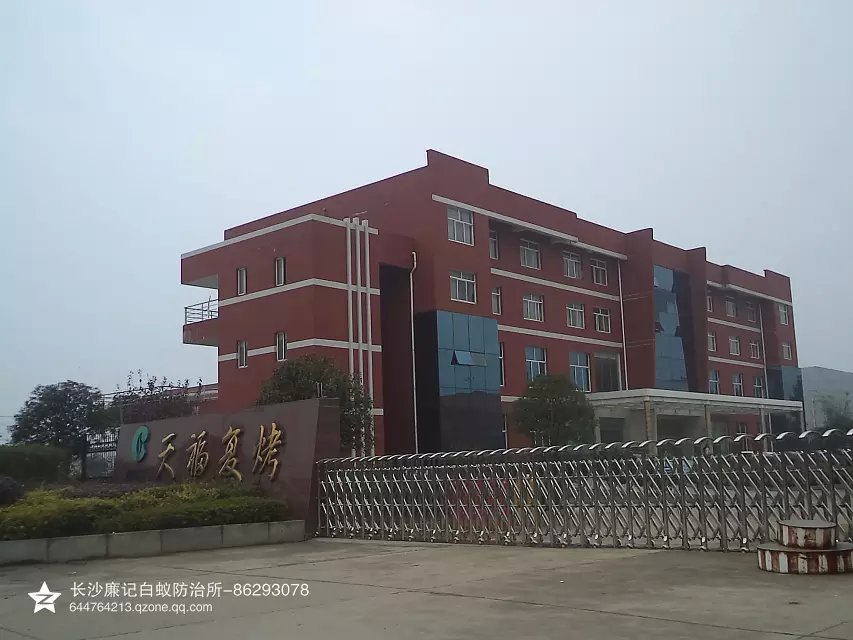 天福復(fù)烤